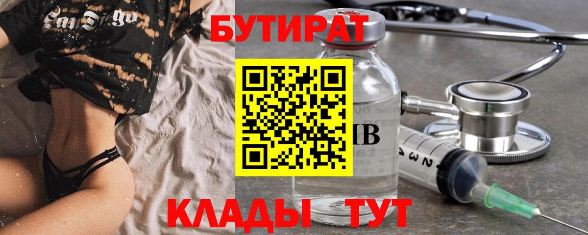 БУТИРАТ вода  Вход с VPN  БУТИРАТ  Верхний Уфалей 