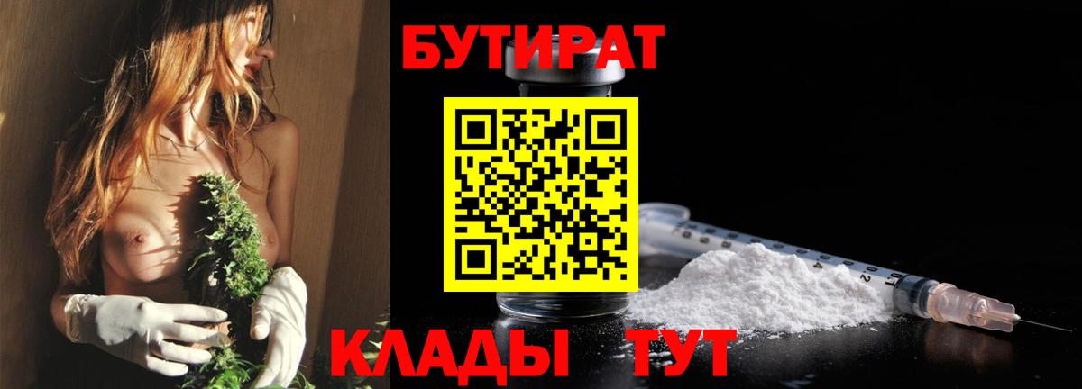 Бутират 1.4BDO Верхний Уфалей