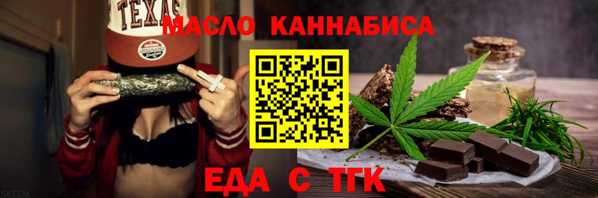 Еда ТГК марихуана  Вход с VPN  Верхний Уфалей 