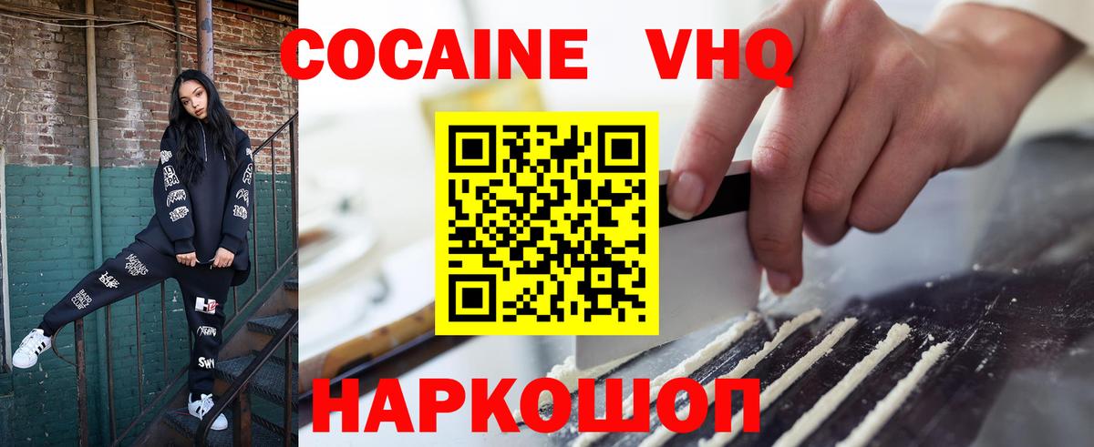 COCAIN VHQ  КОКАИН  Cocaine Колумбийский  Верхний Уфалей  Вход с VPN 