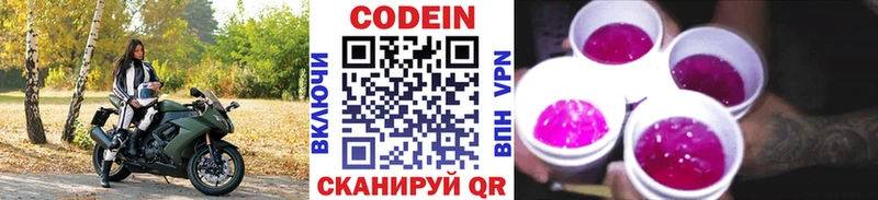 Кодеиновый сироп Lean напиток Lean (лин)  Верхний Уфалей 
