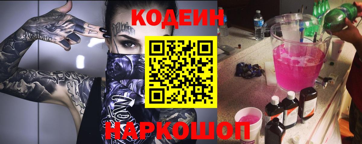 магазин продажи   Кодеин Purple Drank  Вход с VPN  Верхний Уфалей 