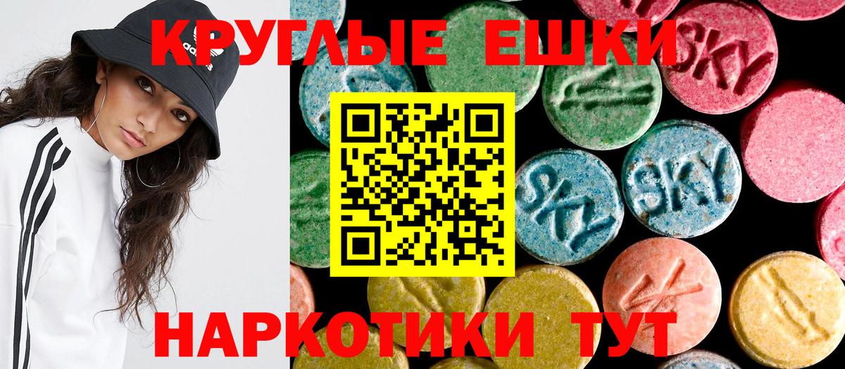 ЭКСТАЗИ круглые Верхний Уфалей