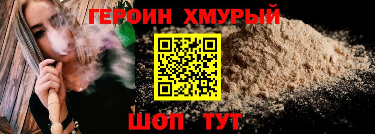 ГЕРОИН Heroin  Вход с VPN  ГЕРОИН  Верхний Уфалей 