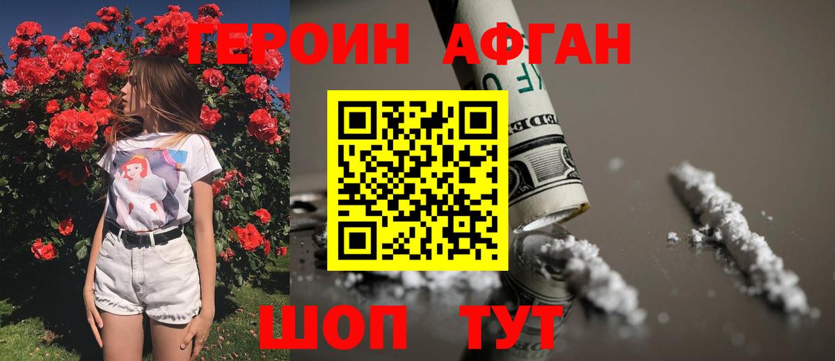 Героин Heroin Верхний Уфалей