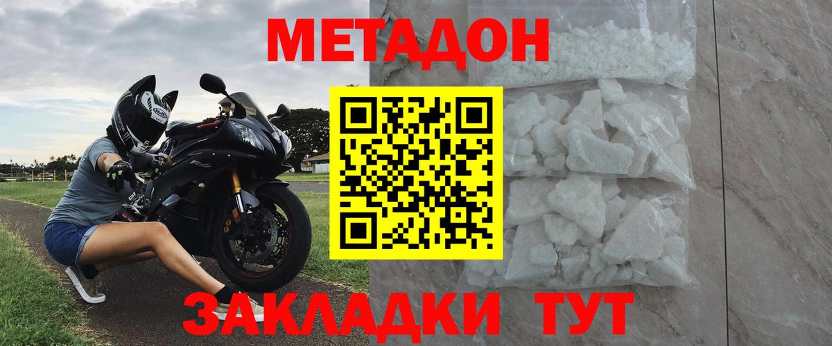 МЕТАДОН кристалл  Вход с VPN  Верхний Уфалей 